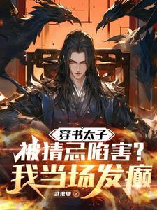 龙凤双宝爹地妈咪聘金十个亿
