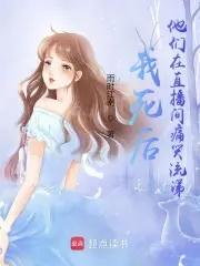他偏要宠爱我