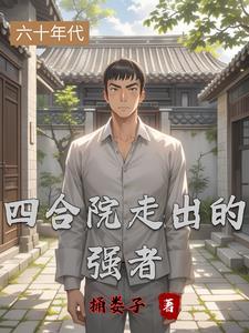 改变命运