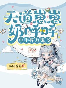 穿越民国当土匪沙雕动画