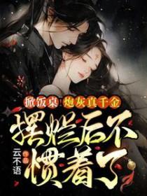 梦回唐朝三十年
