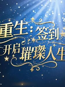 将夜之天命星辰 远行的路人 笔趣阁