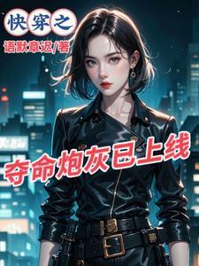 每天穿到不同男神春梦里