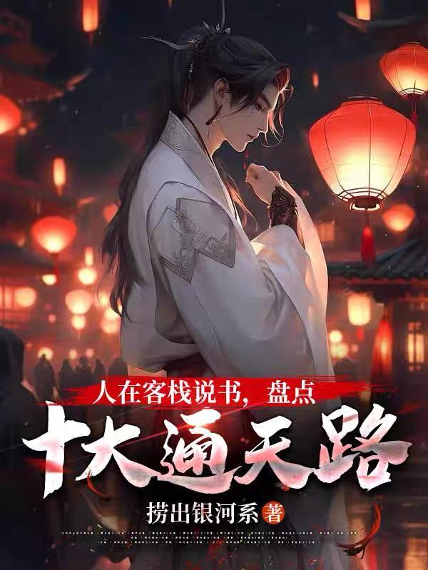 穿越不一样的美男子2系统