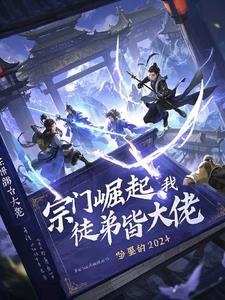 农家子的科举致富之路