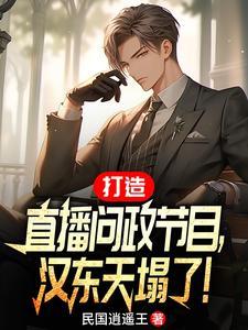 修炼满级出山的