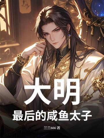 文豪野犬双黑观察日记po18