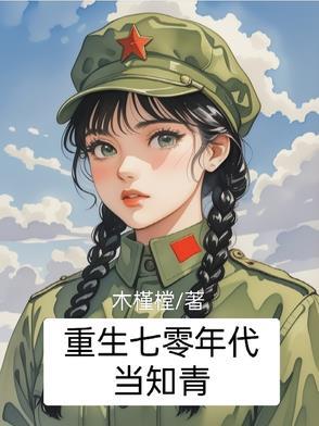 重生之平行线哪一章推到