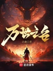 从凡人修仙开始打卡赤京