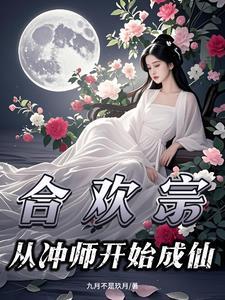 只有我没飞升吗?作者国王陛下