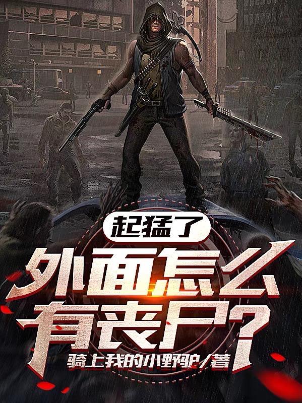 高武开局窃取不