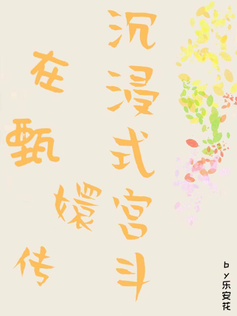 百分百依恋讲的什么