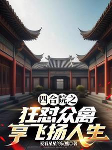 我姑姑修仙回来了