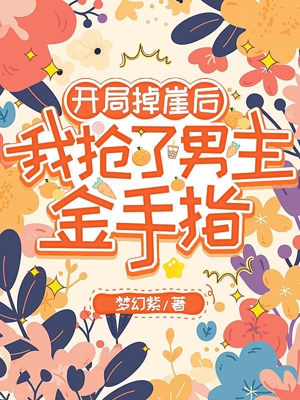 小可怜才是顶级大佬