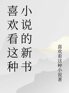 春庭禁宠全文免费阅读