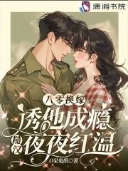 梦中渣遍各宗圣女她们反手上门在线阅读
