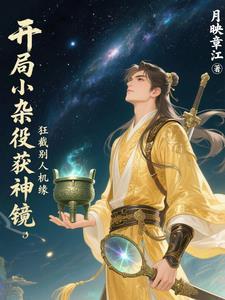 高武道纪