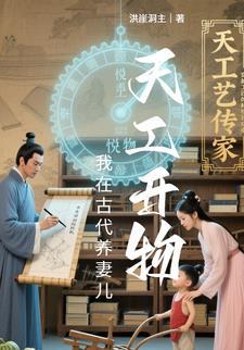 吻妻成瘾季总他不黑化了作者一颗星火