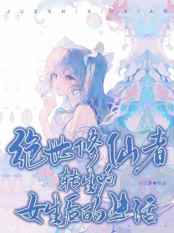 我在废土种灵植by一颗花生菜