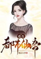 开局满级雷法 越向阳