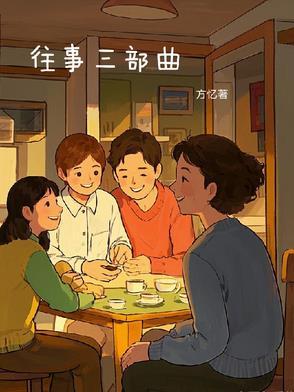 天降儿女是大佬全集