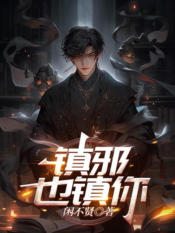 永生终结圣王为什么打神族