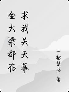 永生者科幻